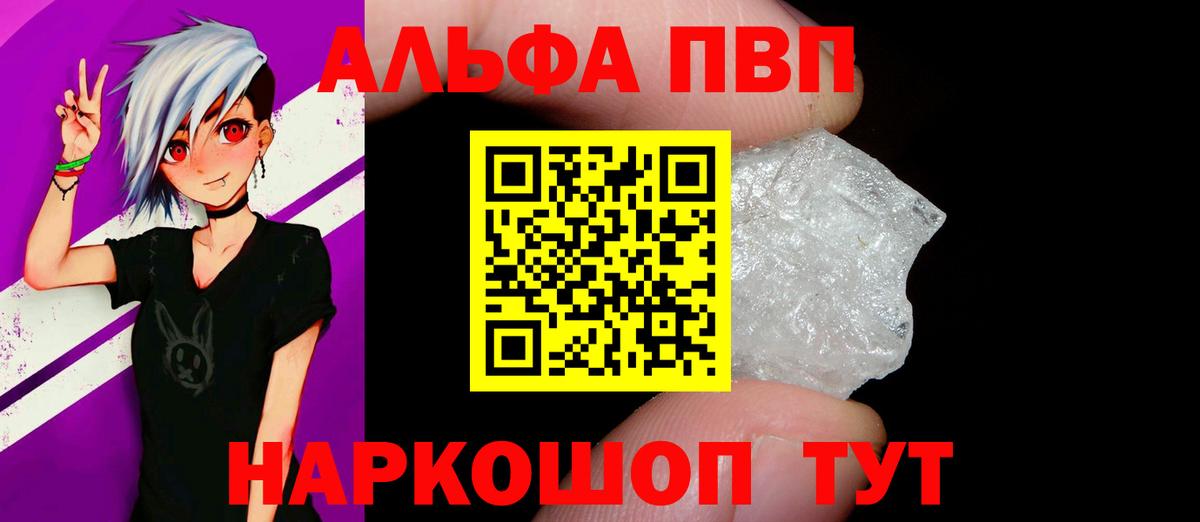 Alpha-PVP Crystall Дубна