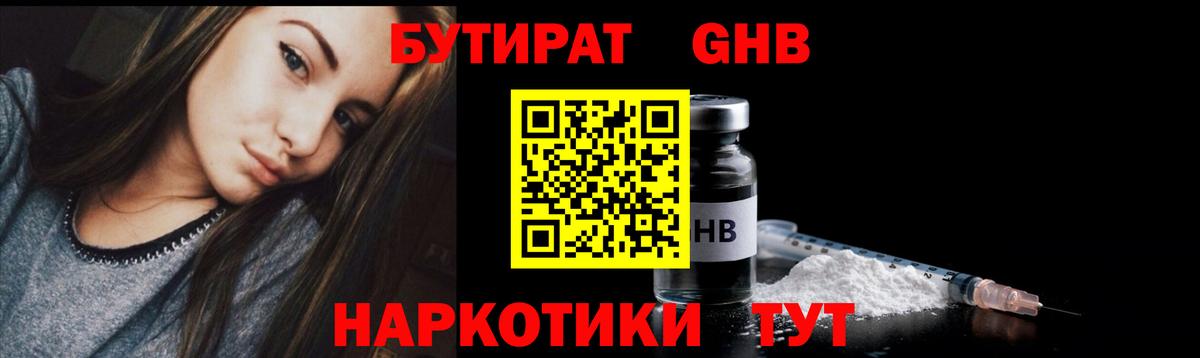 Дубна  БУТИРАТ оксибутират  Вход с VPN 