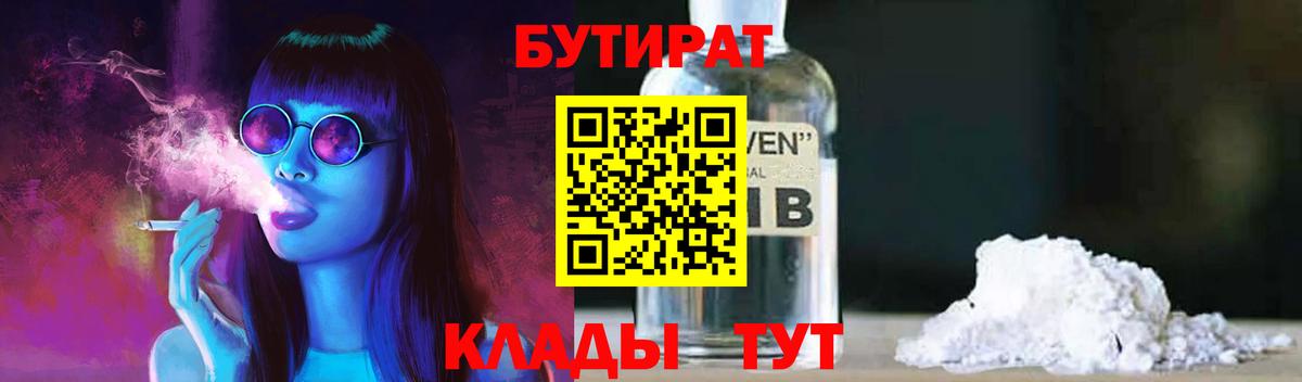 Бутират бутик Дубна