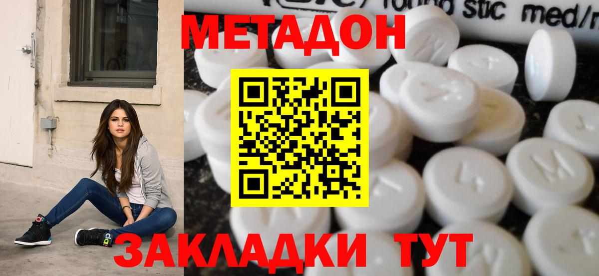 МЕТАДОН белоснежный  Вход с VPN  Дубна  Метадон methadone 